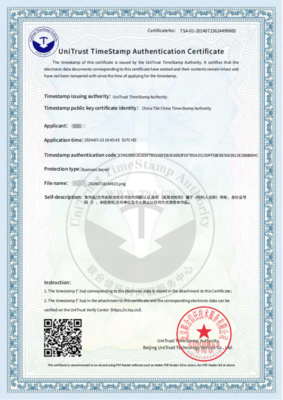 聯(lián)合信任時間戳服務中心 知識產權服務的創(chuàng)新與保障