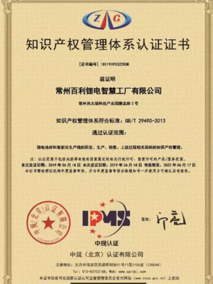 雙喜臨門！百利鋰電榮獲自主創(chuàng)新與知識產(chǎn)權服務雙項殊榮