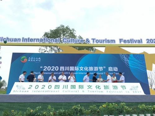 2020四川國際文化旅游節在樂山開幕，文化藝術交流活動精彩紛呈