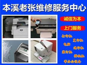 修電腦老張 專業(yè)維修辦公室設備與臺式電腦