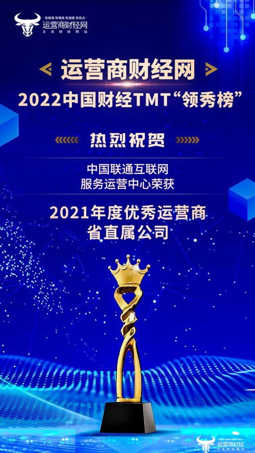 2021年度優(yōu)秀運營商地市公司獲獎名單揭曉 中國聯(lián)通互聯(lián)網服務運營中心引領工業(yè)互聯(lián)網數(shù)據服務新標桿